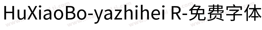 HuXiaoBo-yazhihei R字体转换